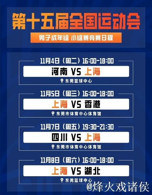 上海男篮分享常规赛赛程表：今晚将迎潜力赛首战