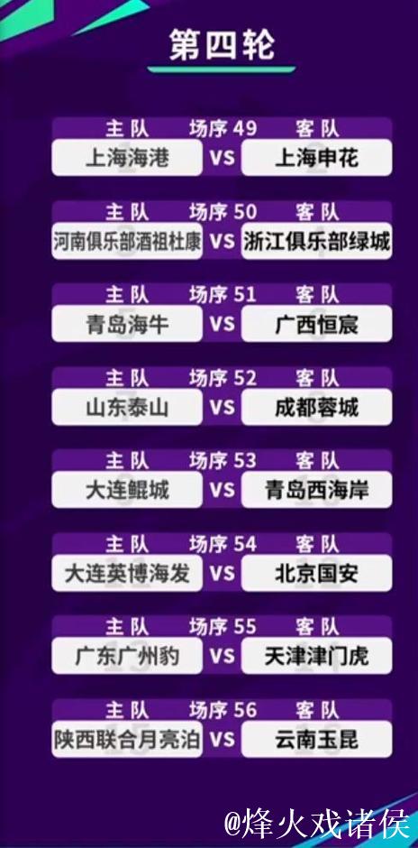 足协杯又现上海德比 海港将在6月份迎来魔鬼赛程