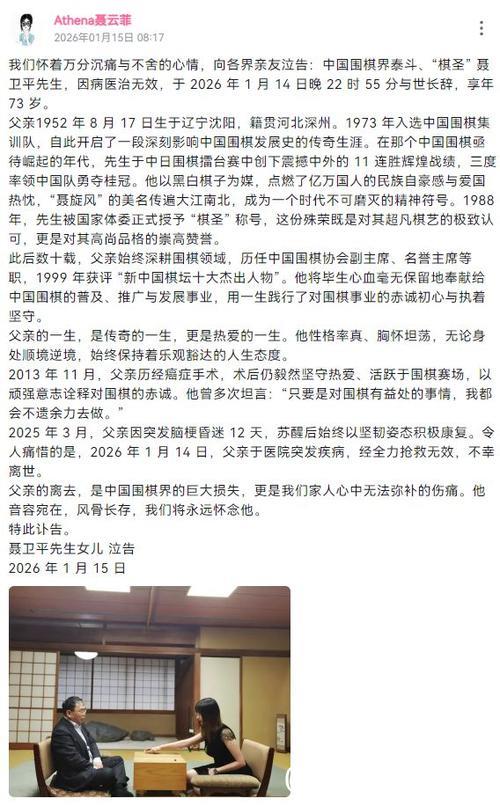 中国围棋协会发布讣告：棋圣聂卫平病逝享年74岁